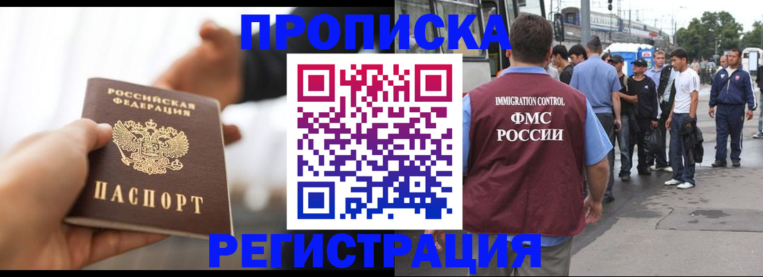 временная регистрация для всех в Арамили