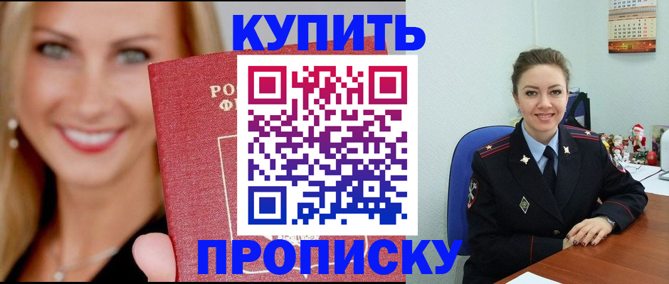 прописка 2025 в Арамили