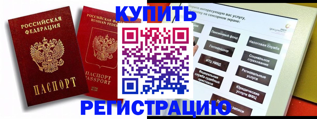 прописка от собственника в Арамили