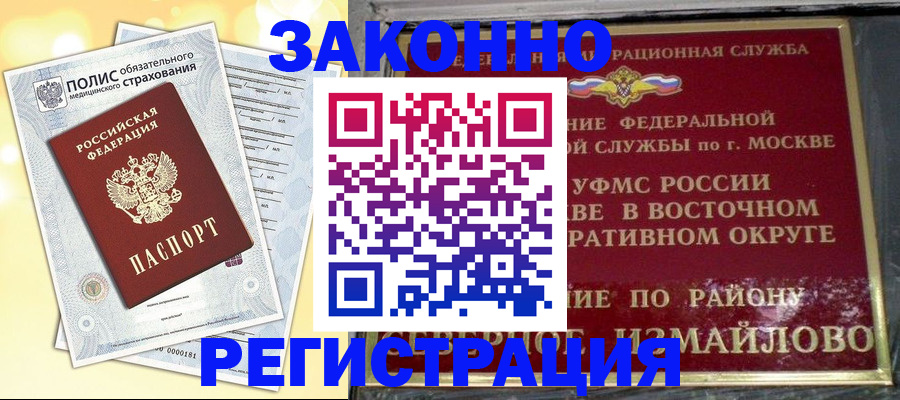 временная регистрация в квартире в Арамили